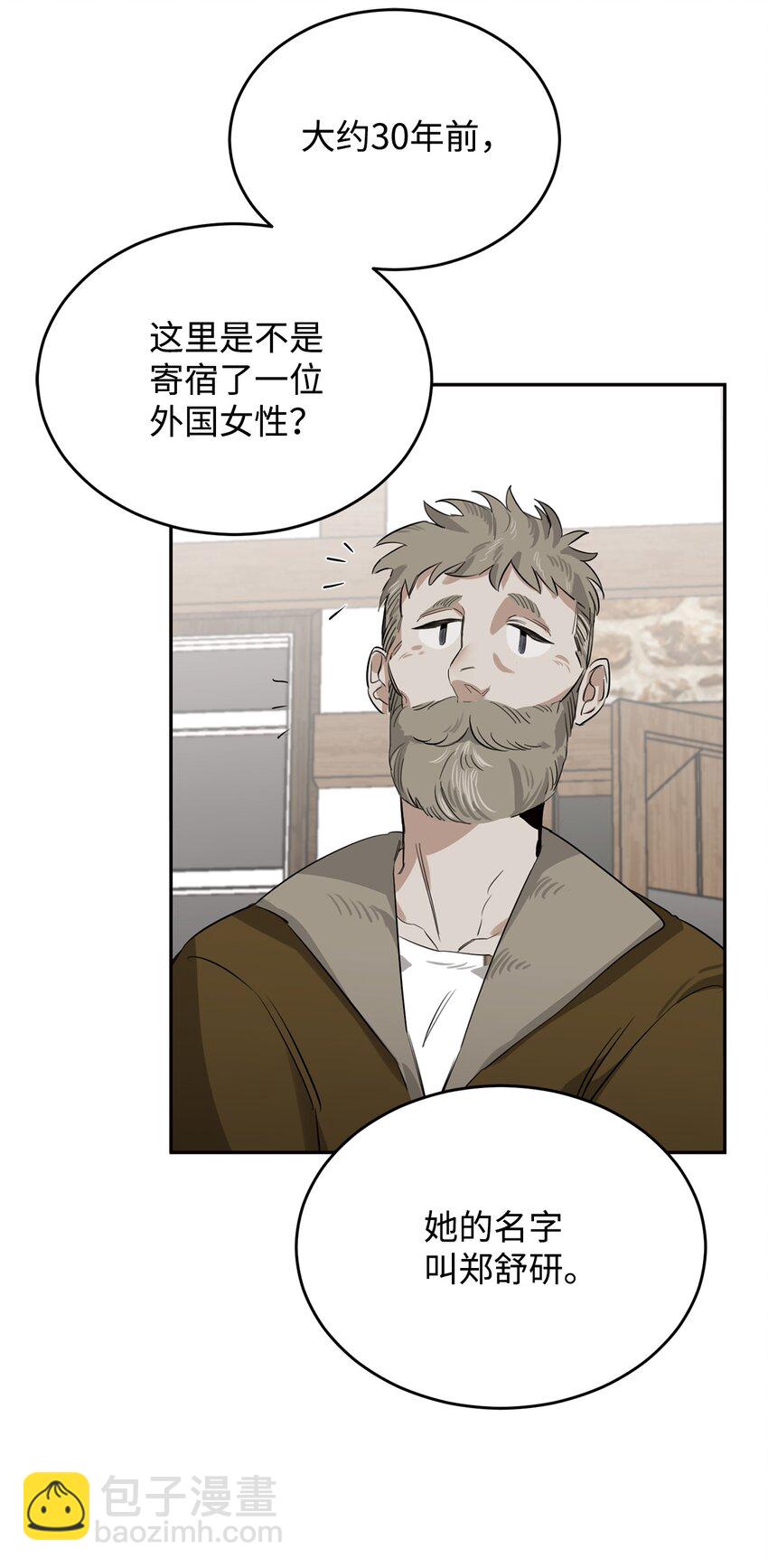 03 驯服老虎(1/2)-第4话