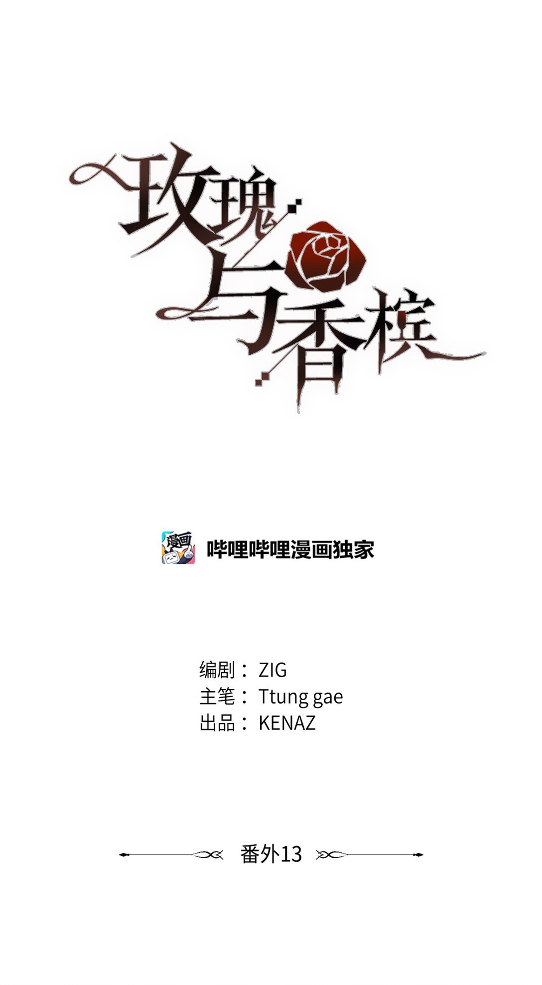 番外13 跟踪(1/2)-第54话