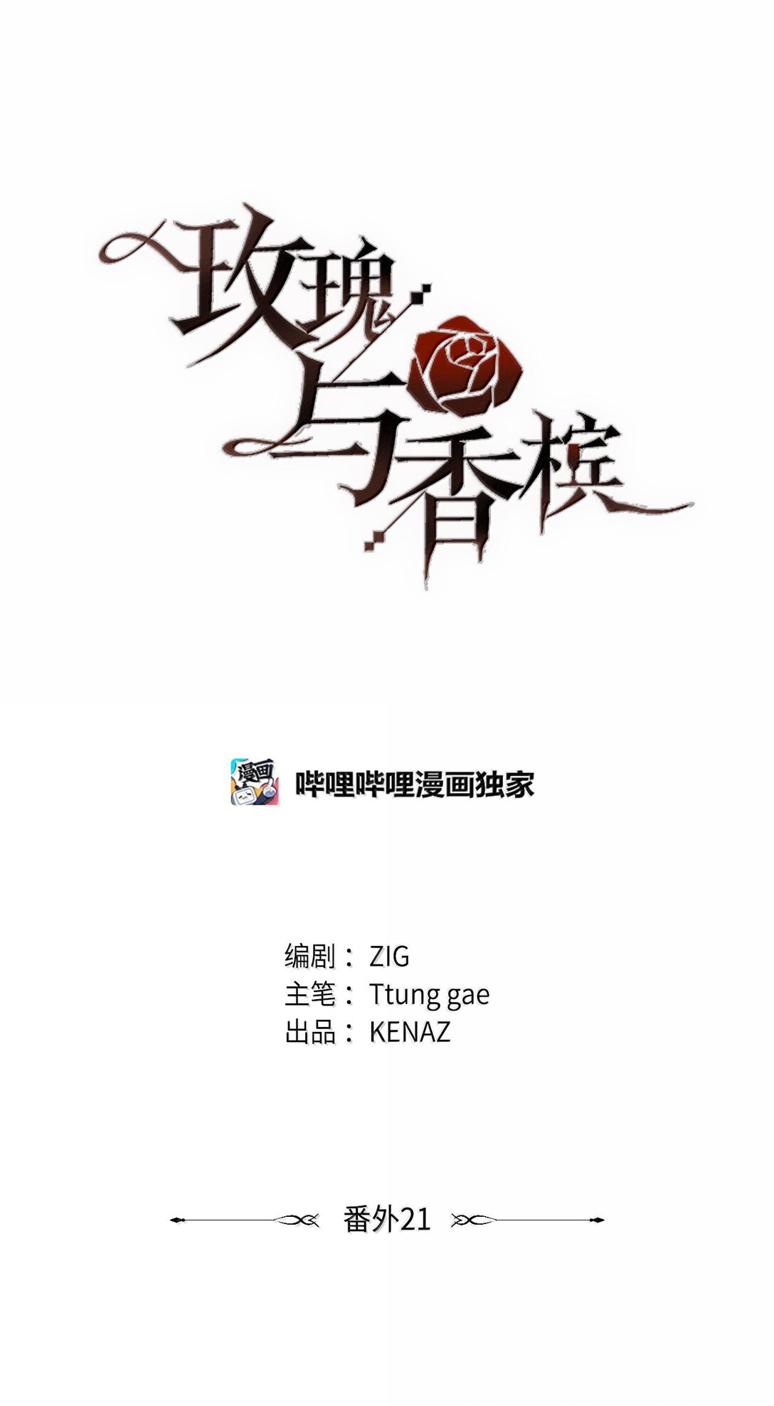 番外21 三方会面(1/3)-第62话