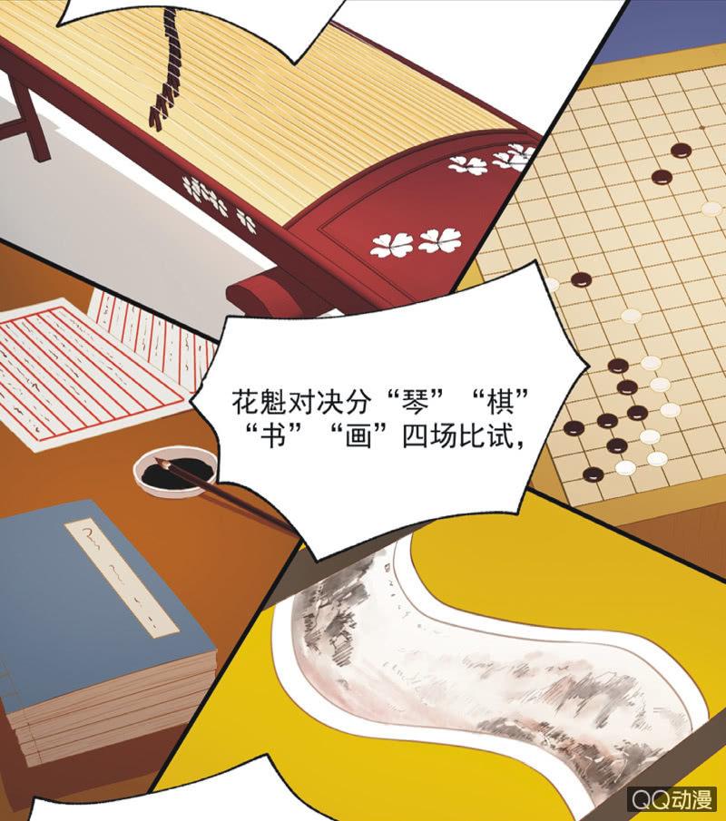 【二十】花魁赛（二）-第22话