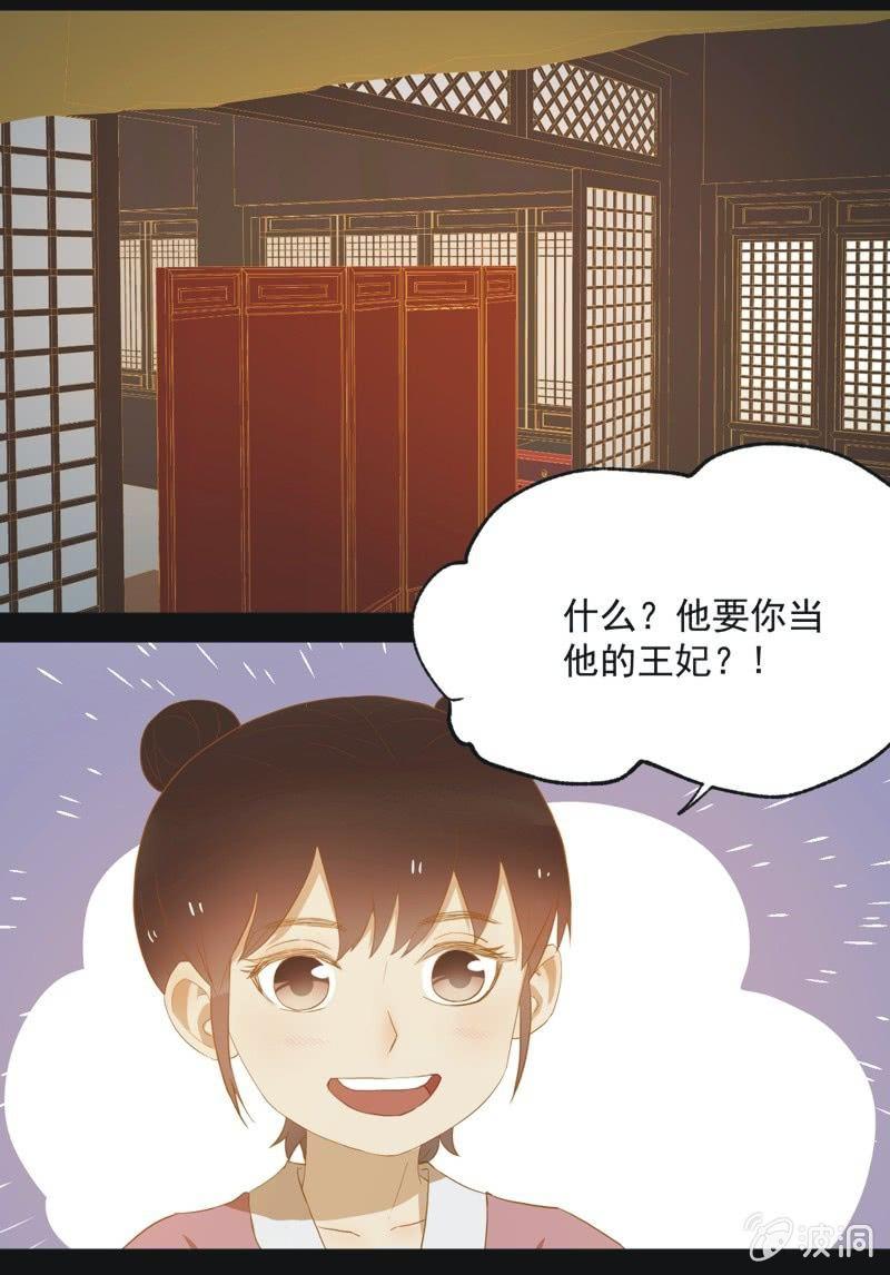 【三十八】侧妃-第40话