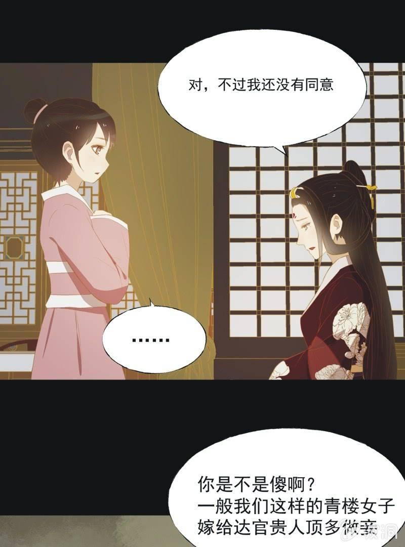 【三十八】侧妃-第40话