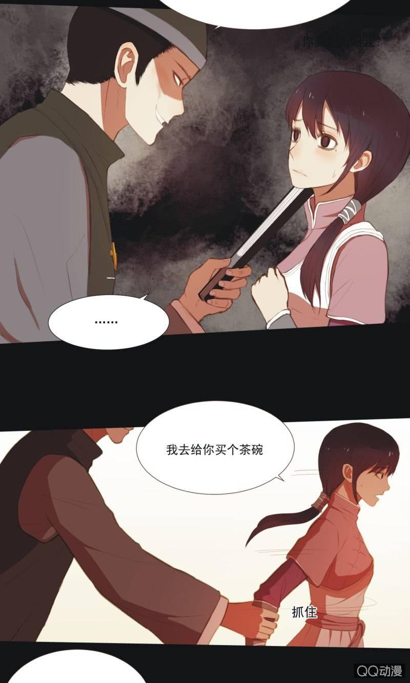 【四】陷阱-第6话