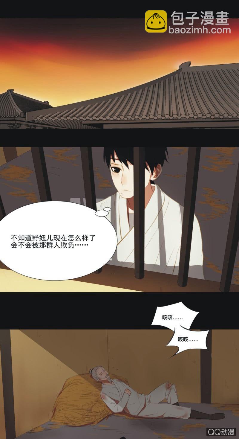 【四】陷阱-第6话