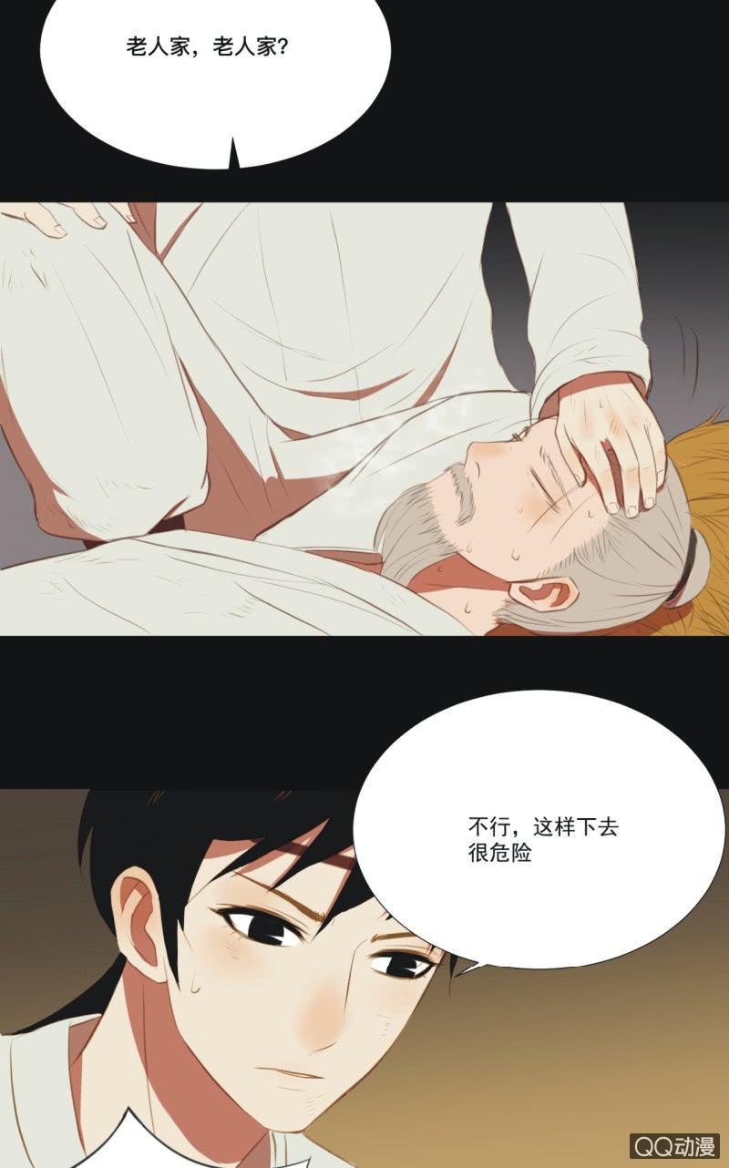 【四】陷阱-第6话