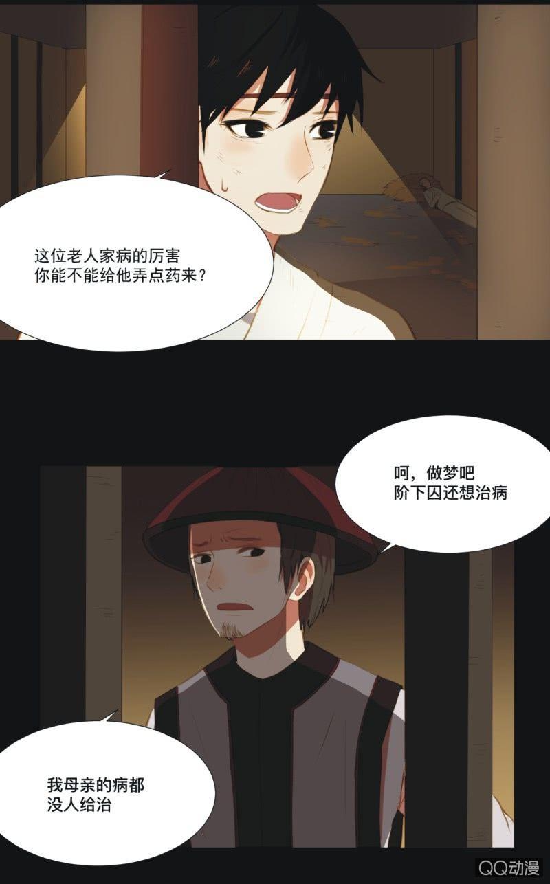 【四】陷阱-第6话