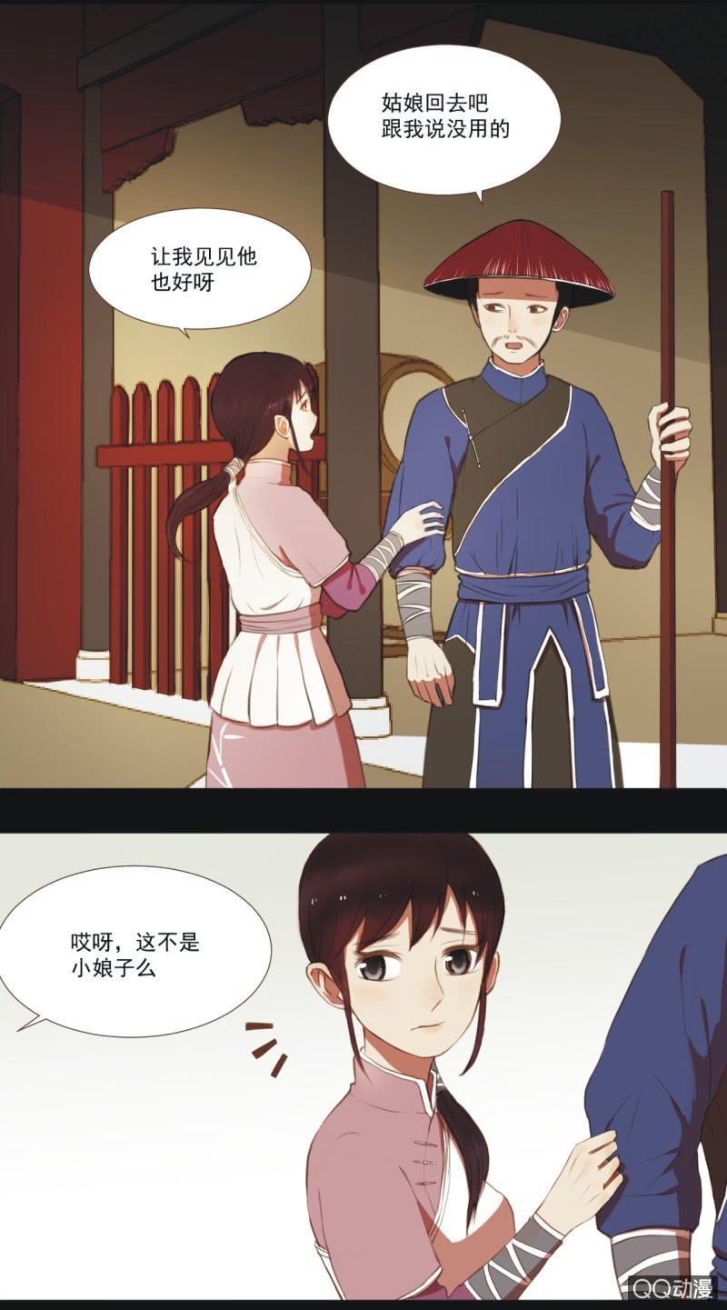 【四】陷阱-第6话