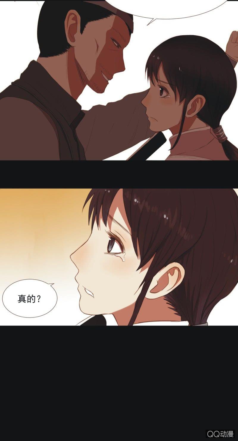 【四】陷阱-第6话