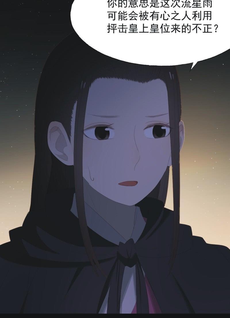 【七十二】星愿-第74话