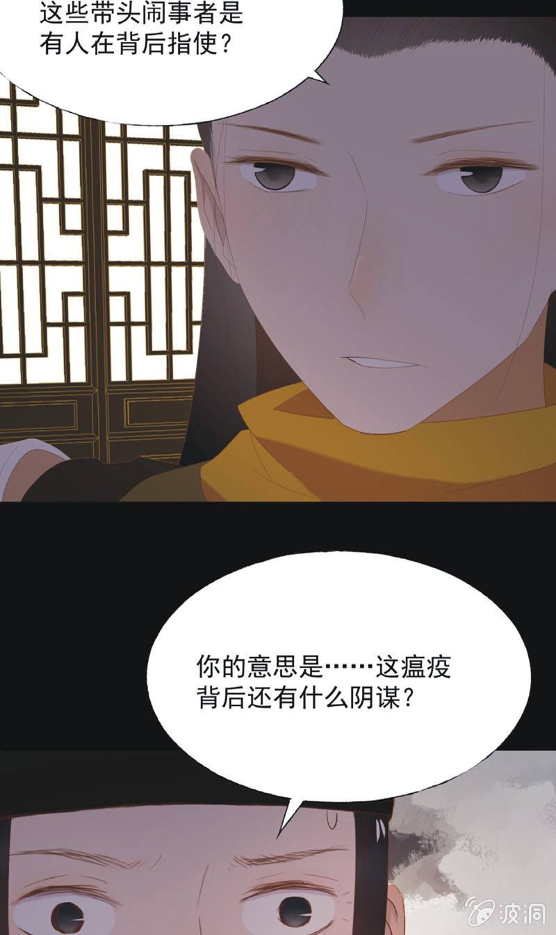 【七十七】阴谋-第80话