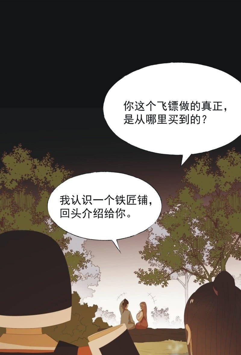 【七十九】飞镖-第82话