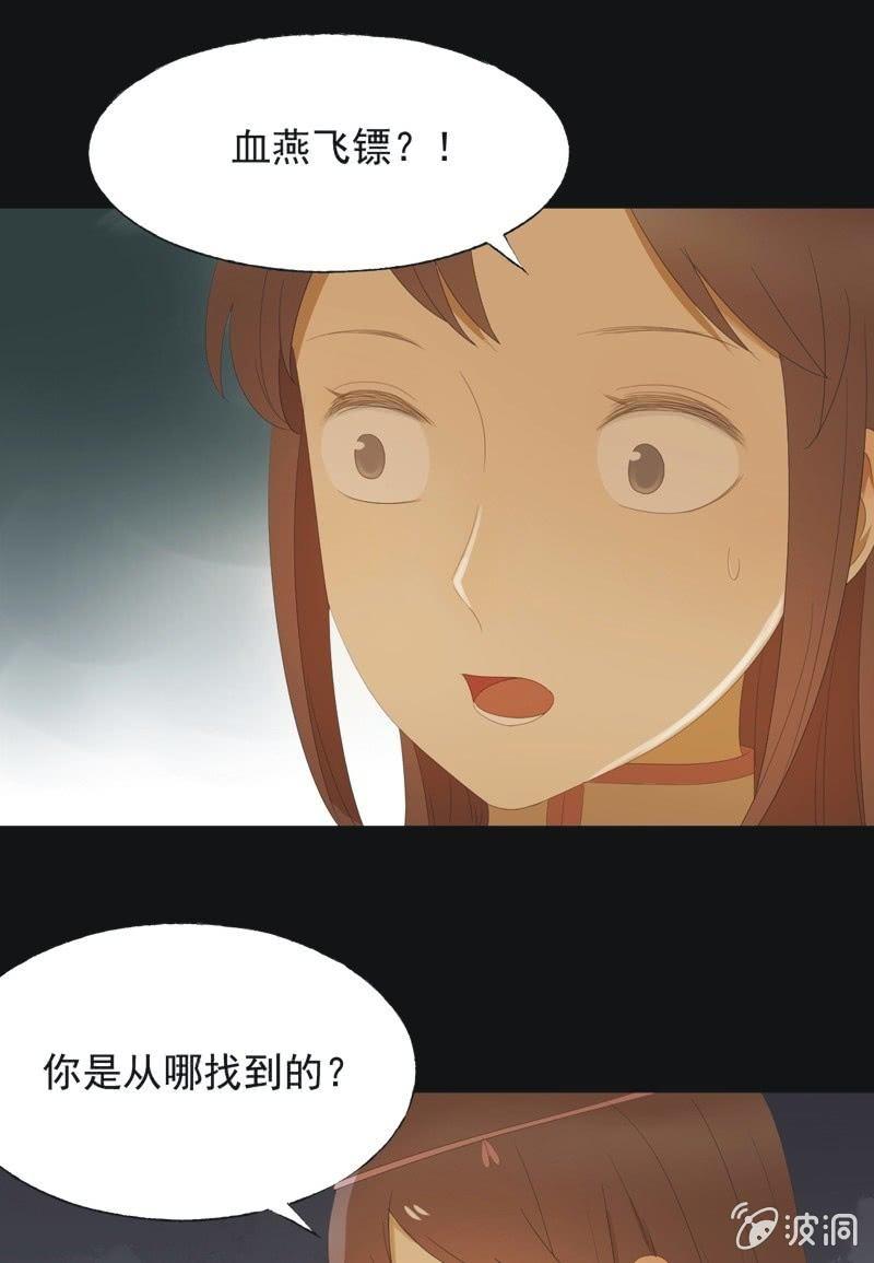 【七十九】飞镖-第82话