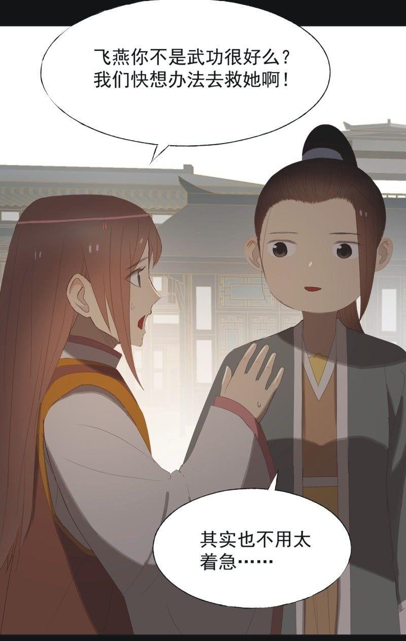 【八十一】追人-第84话