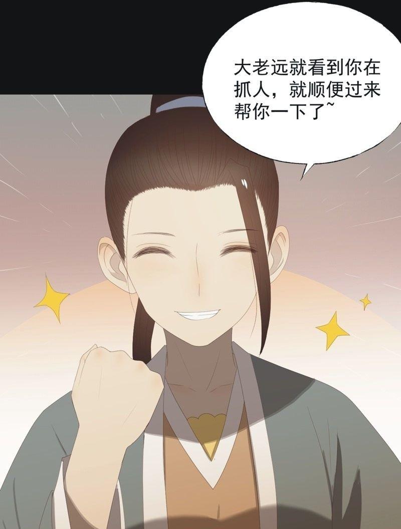 【八十一】追人-第84话