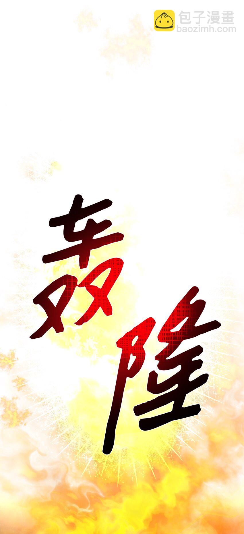 026 亲生父母？(1/2)-第26话