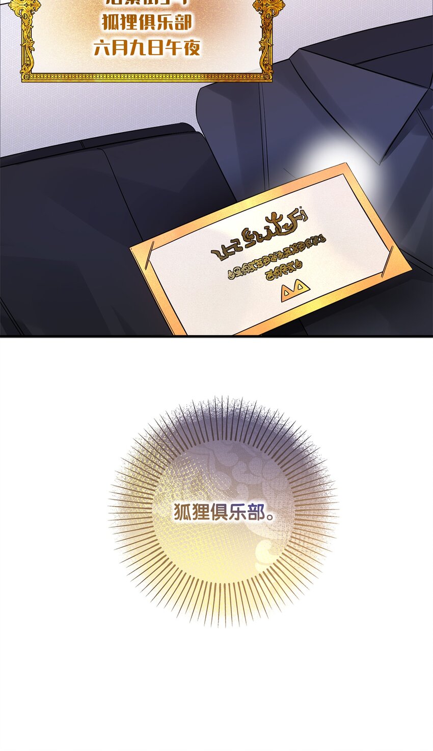 032 狐狸俱乐部(1/2)-第32话