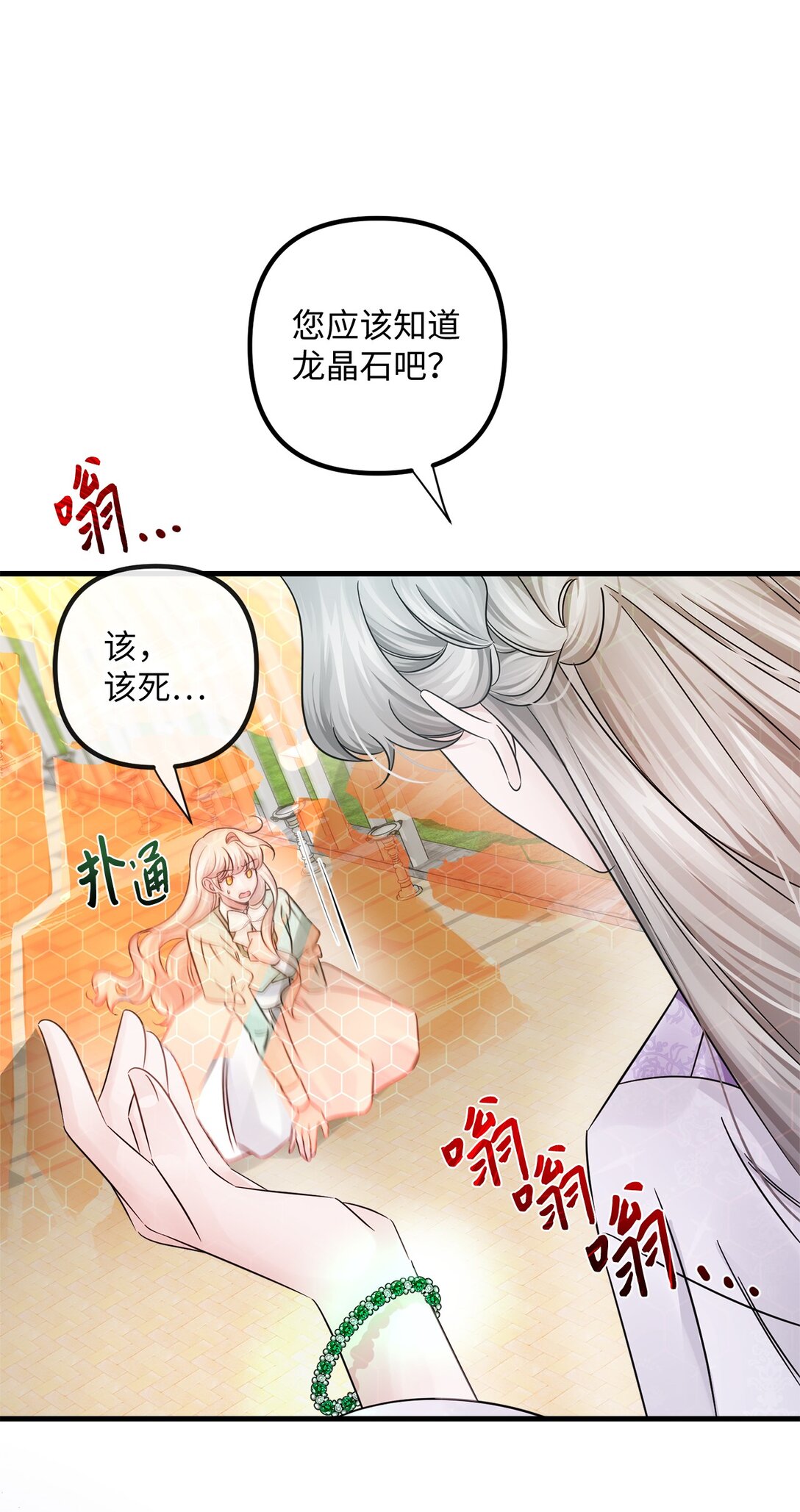038 圣女候补(1/2)-第38话