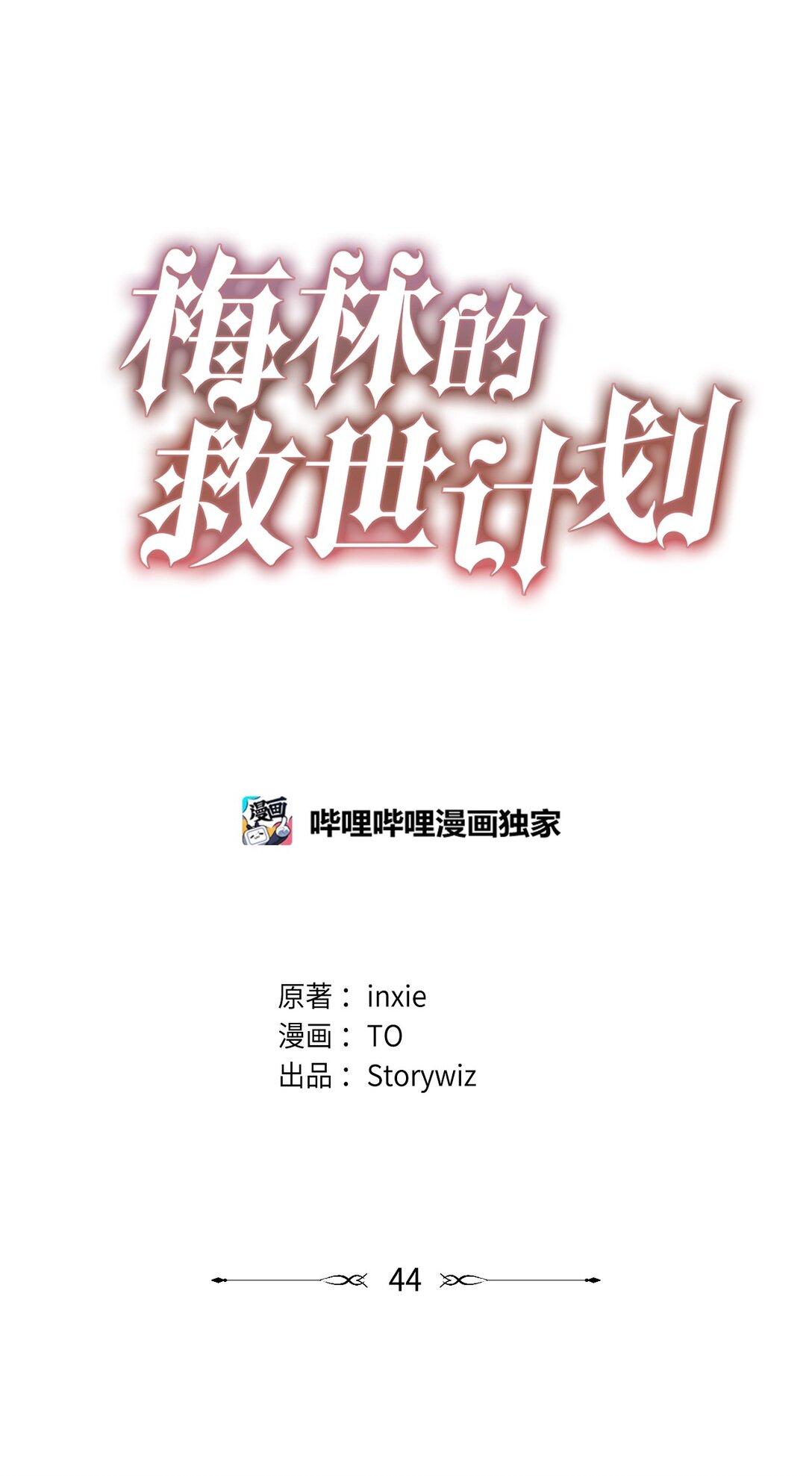 044 入学仪式(1/2)-第44话