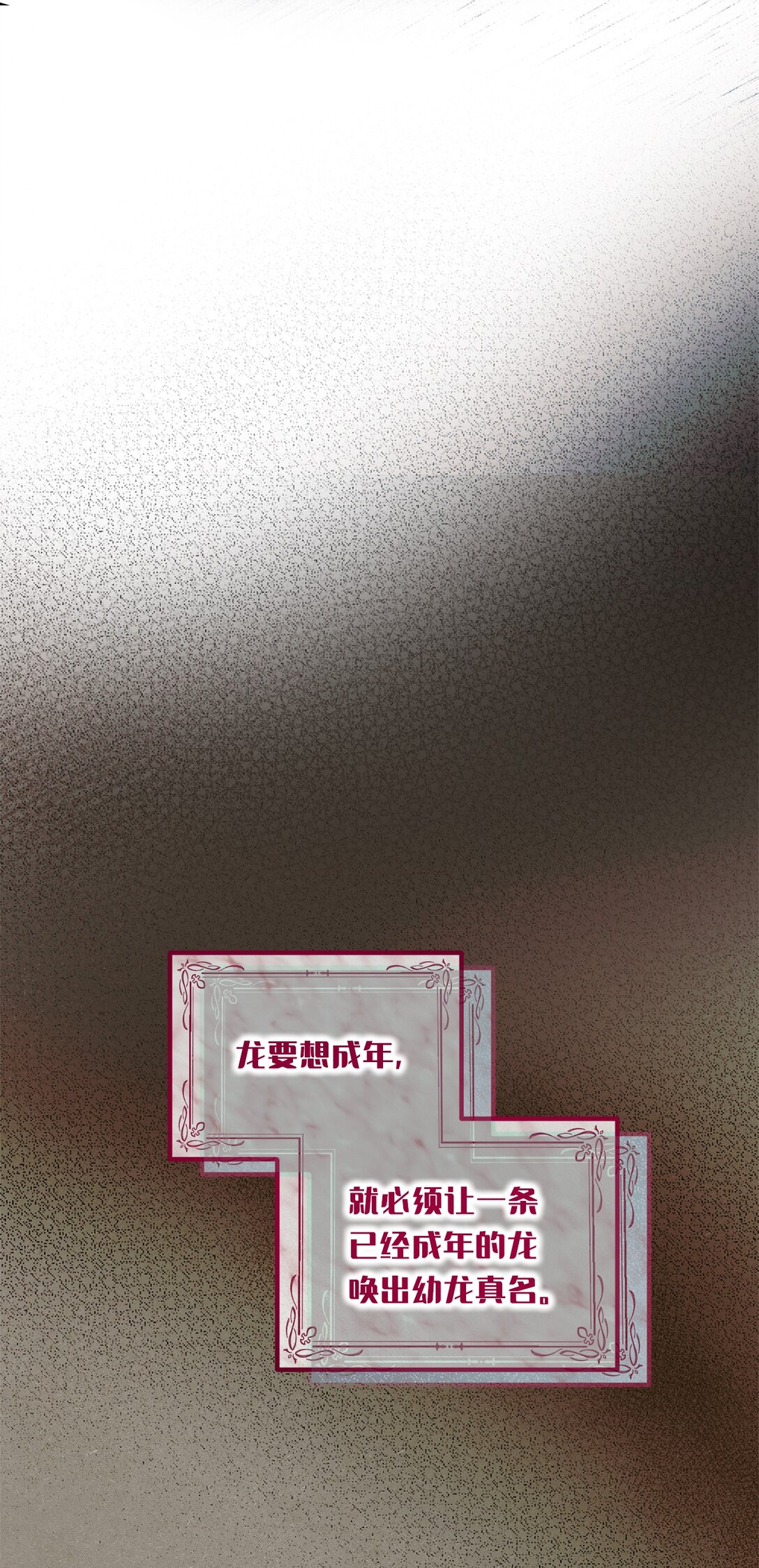 054 龙的执着(1/2)-第54话