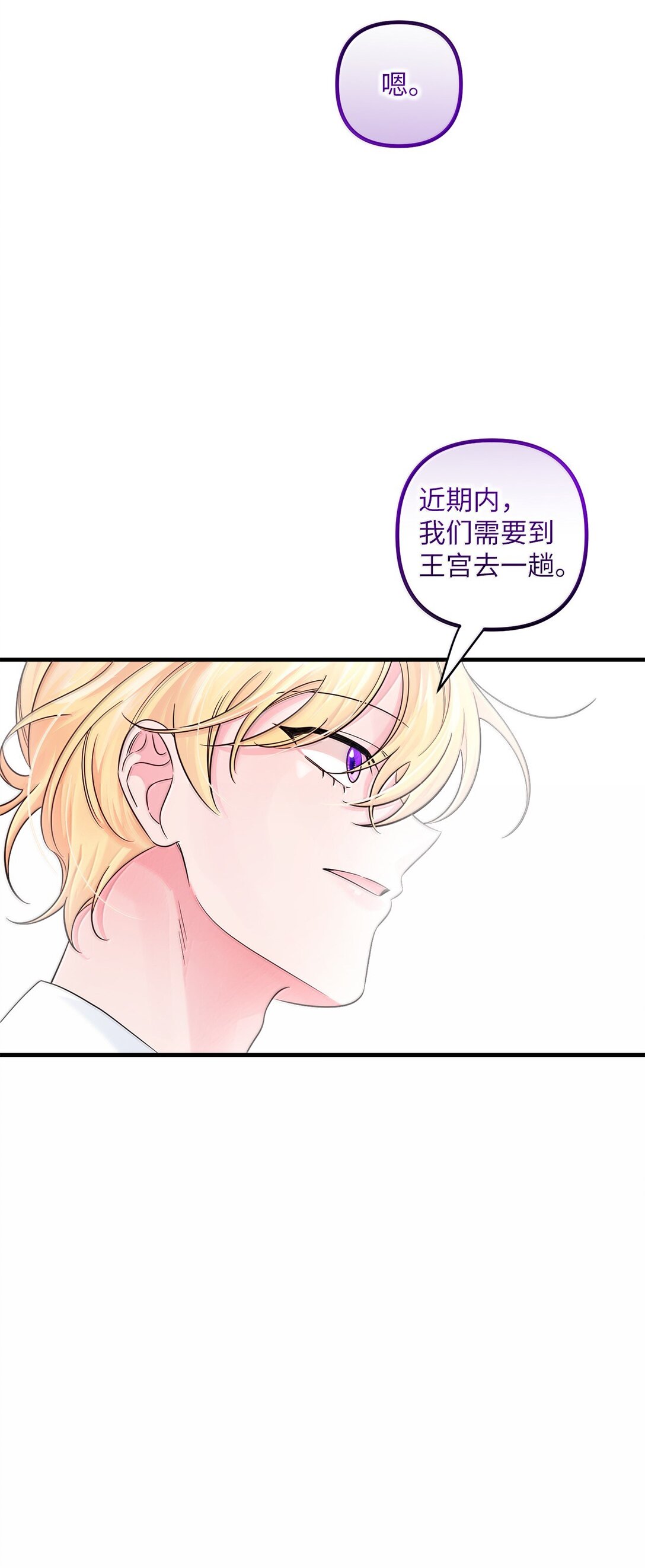 058 王宫的邀请(1/2)-第58话