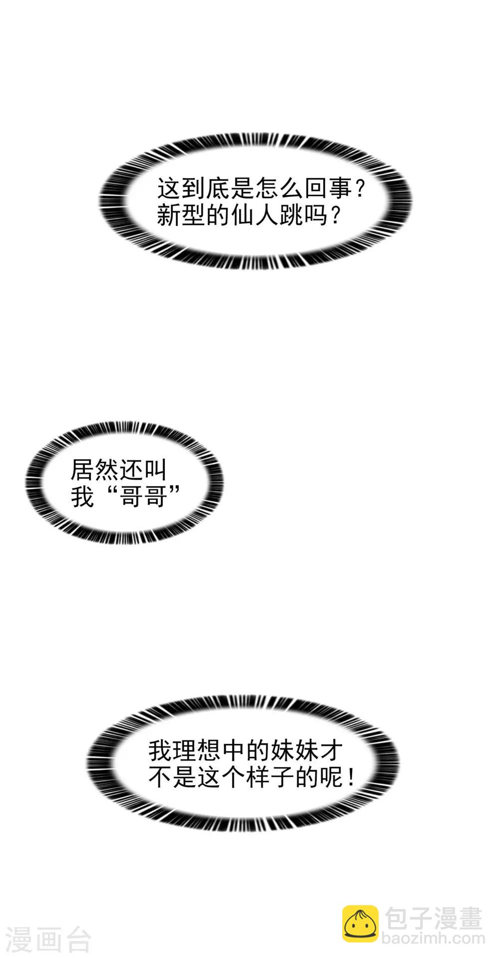 第1话 突然出现的妹妹们-第2话