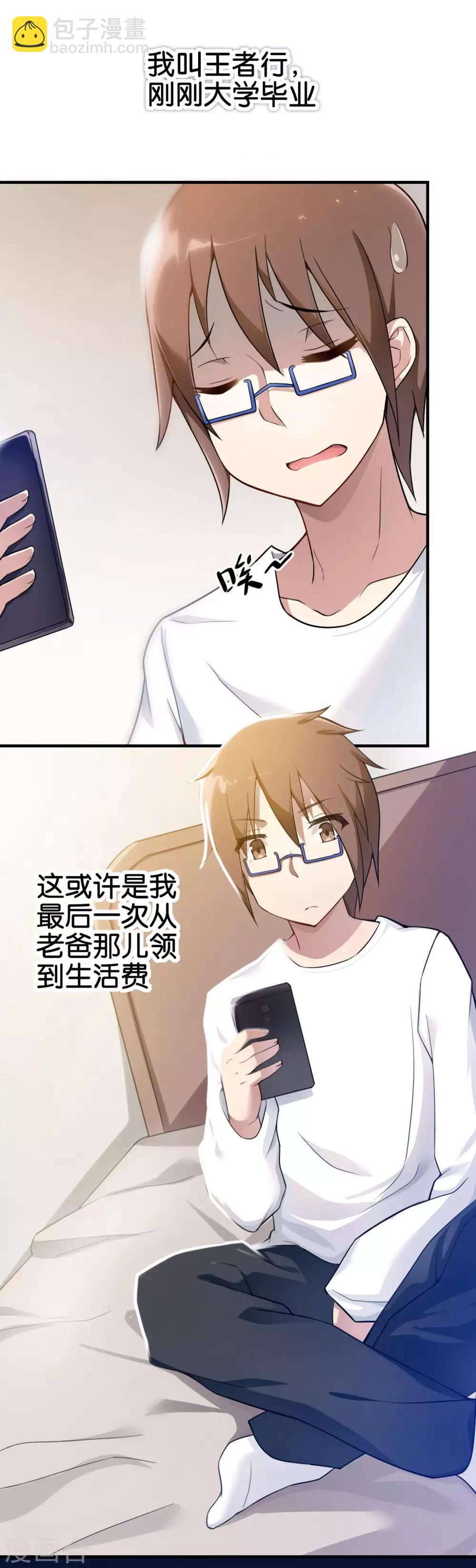 第1话 突然出现的妹妹们-第2话