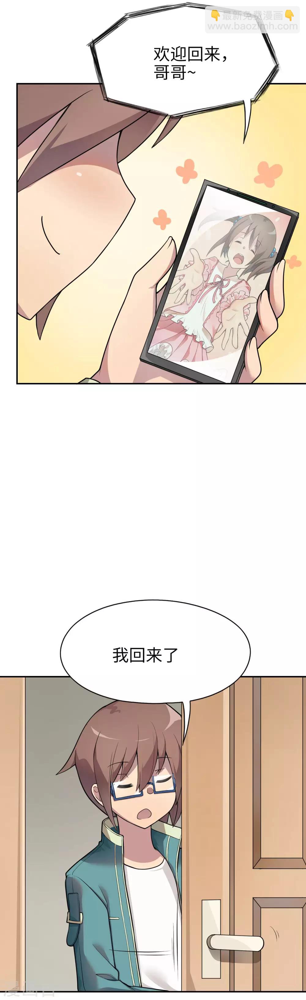 第15话 我的妹妹不可能年纪这么大-第16话