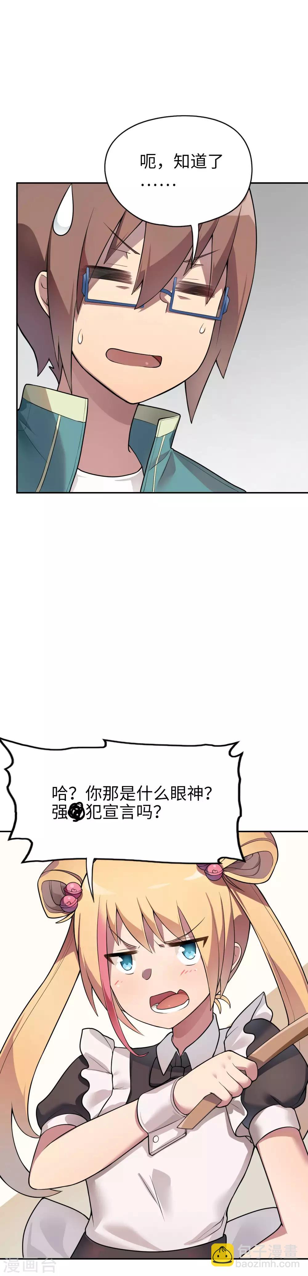 第15话 我的妹妹不可能年纪这么大-第16话