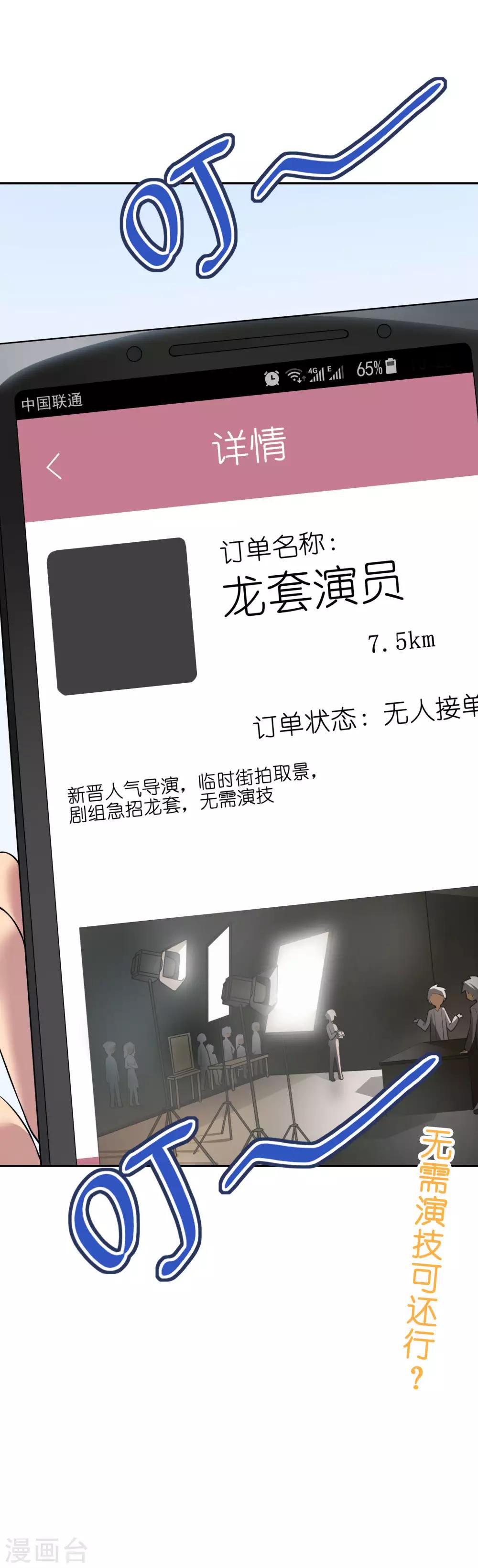 第17话 跑龙套-第18话