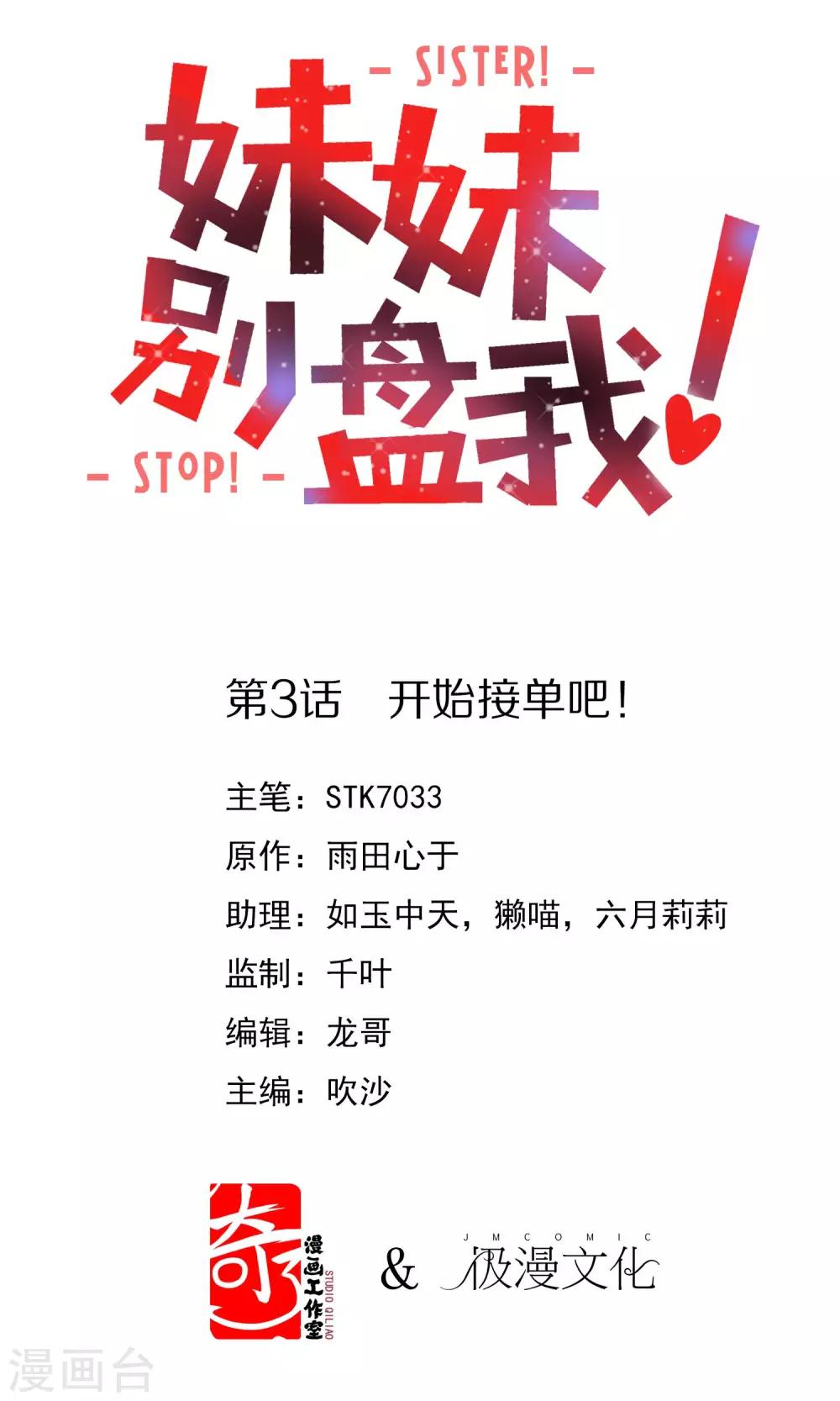 第3话 开始接单吧！-第4话