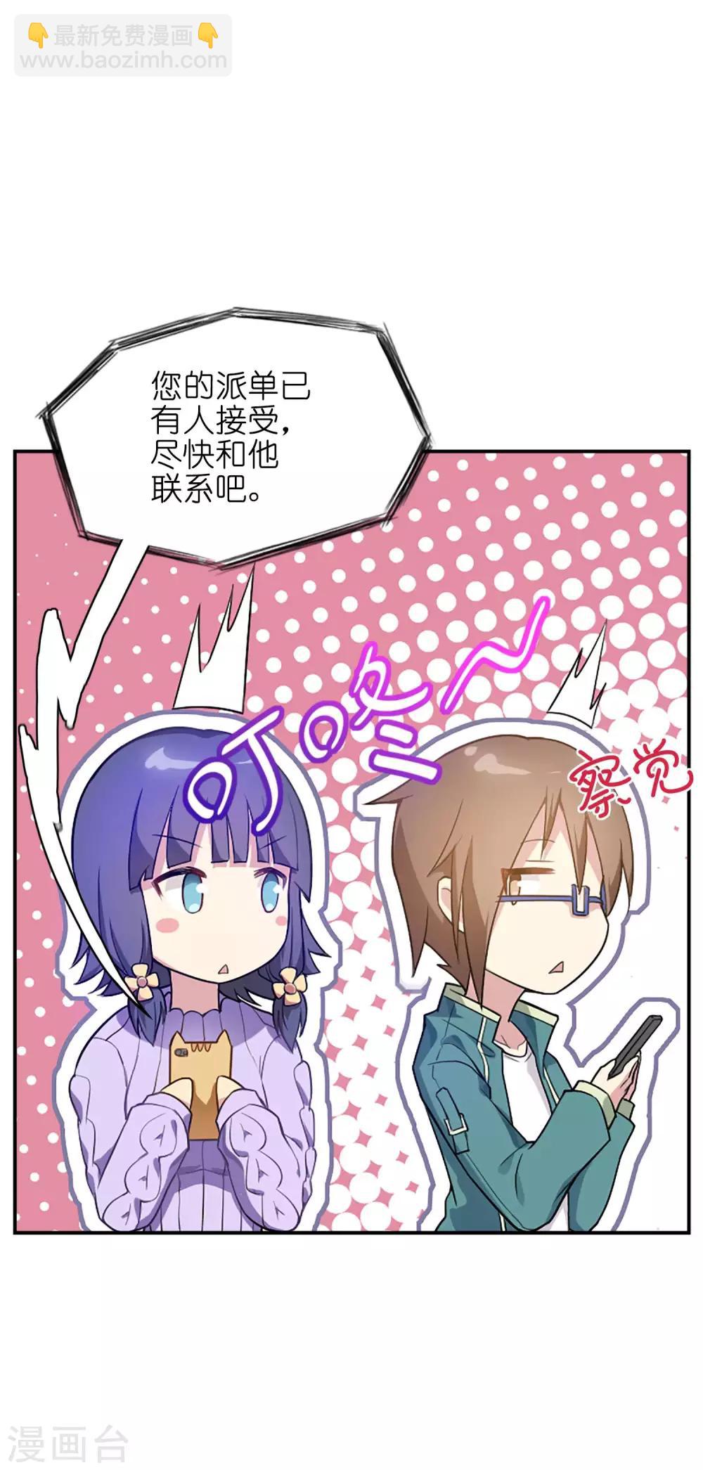 第3话 开始接单吧！-第4话