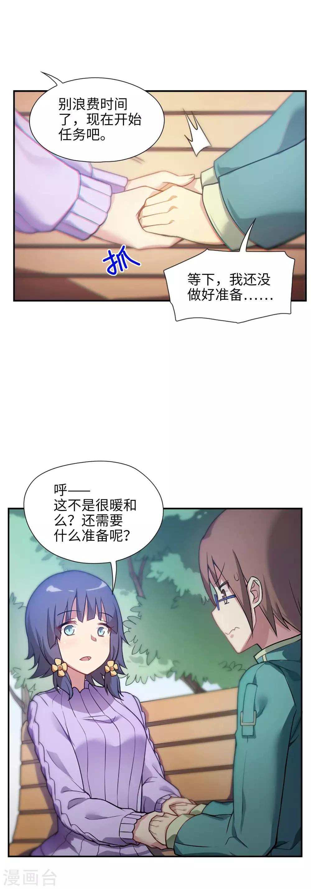 第3话 开始接单吧！-第4话