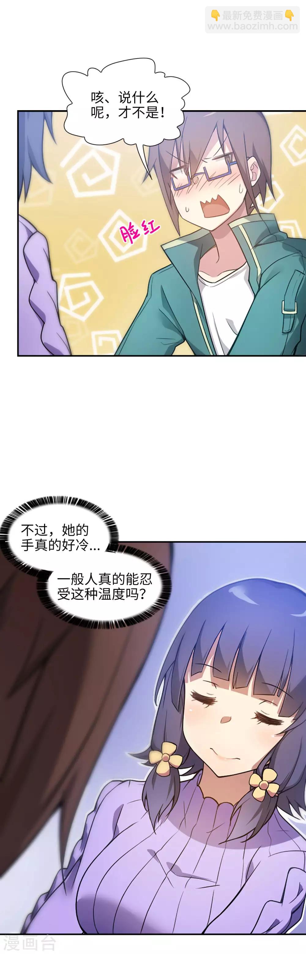 第3话 开始接单吧！-第4话