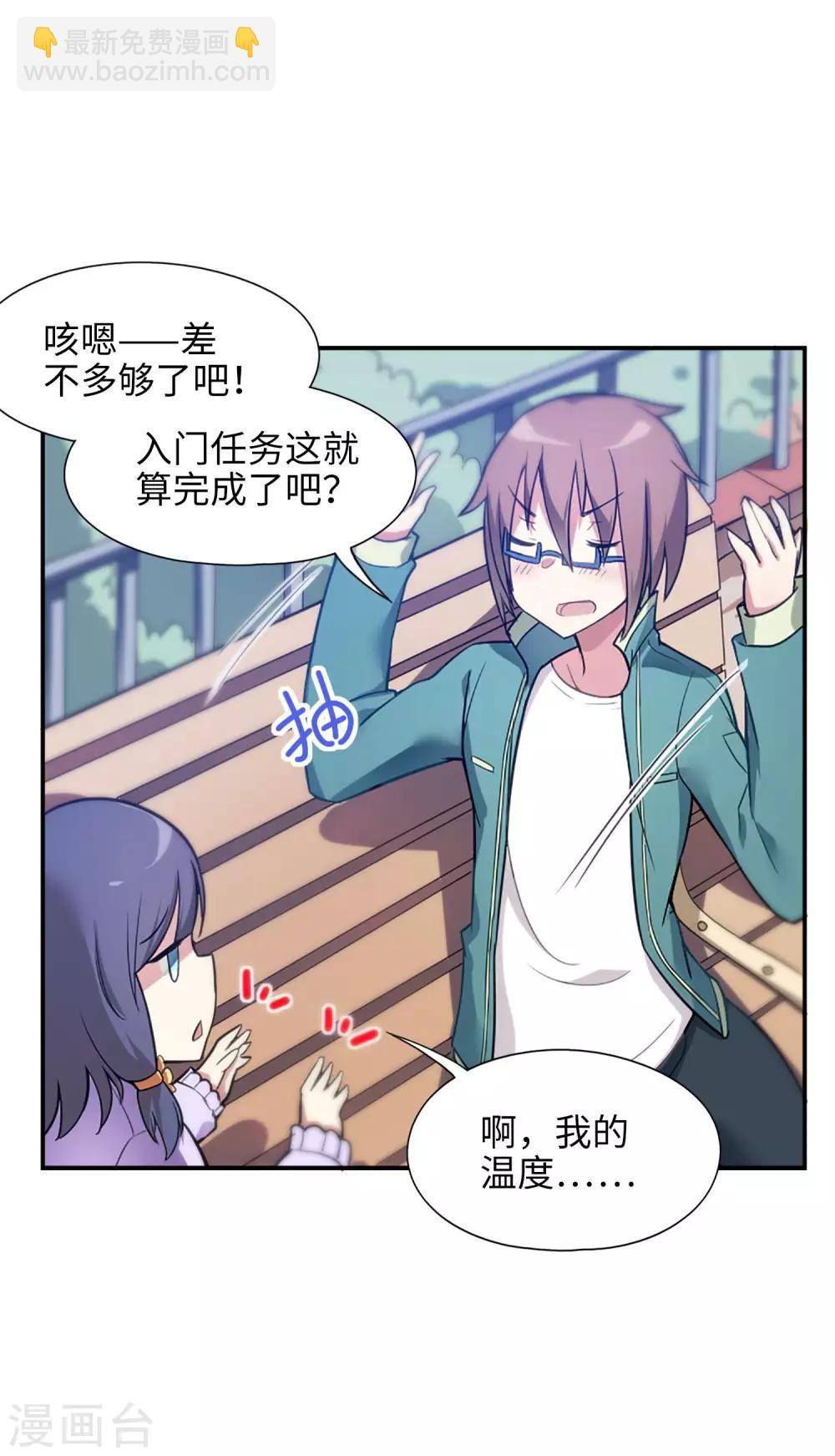 第3话 开始接单吧！-第4话