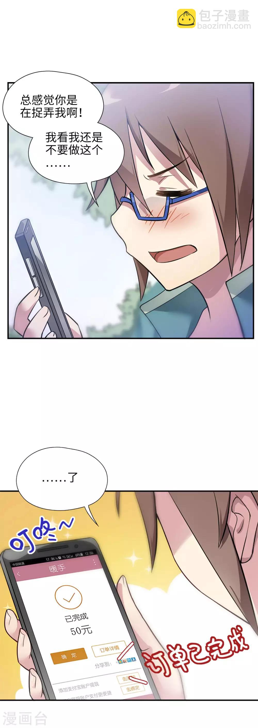 第3话 开始接单吧！-第4话