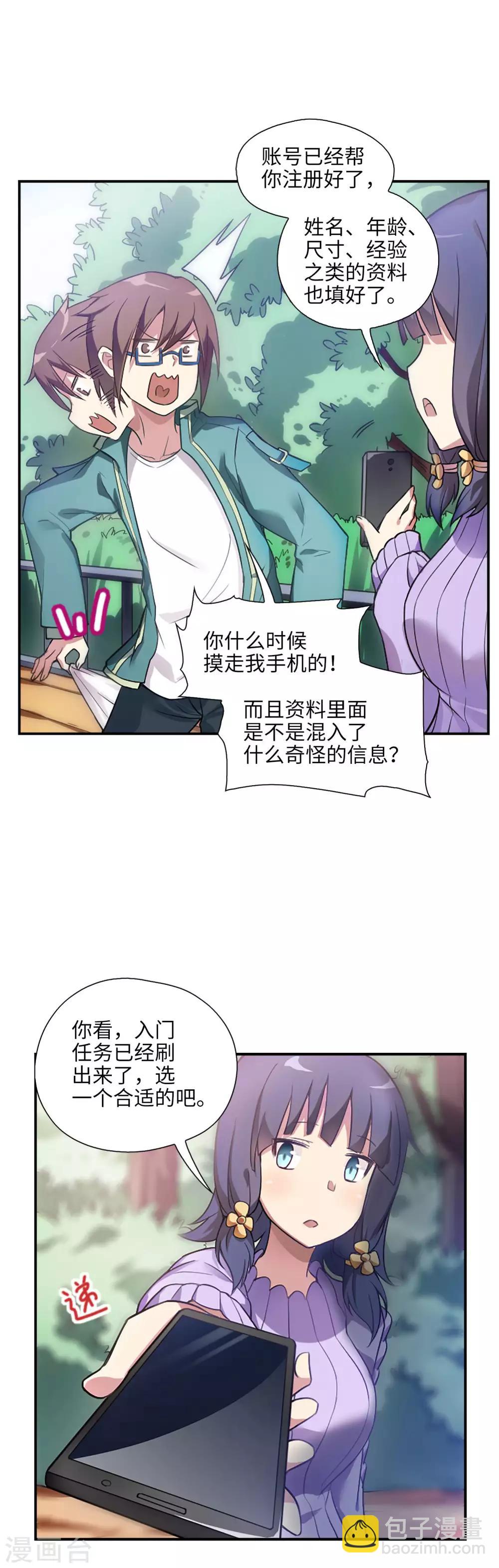 第3话 开始接单吧！-第4话