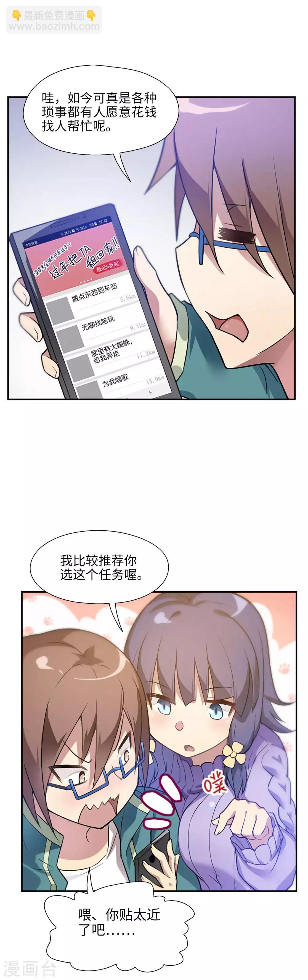 第3话 开始接单吧！-第4话