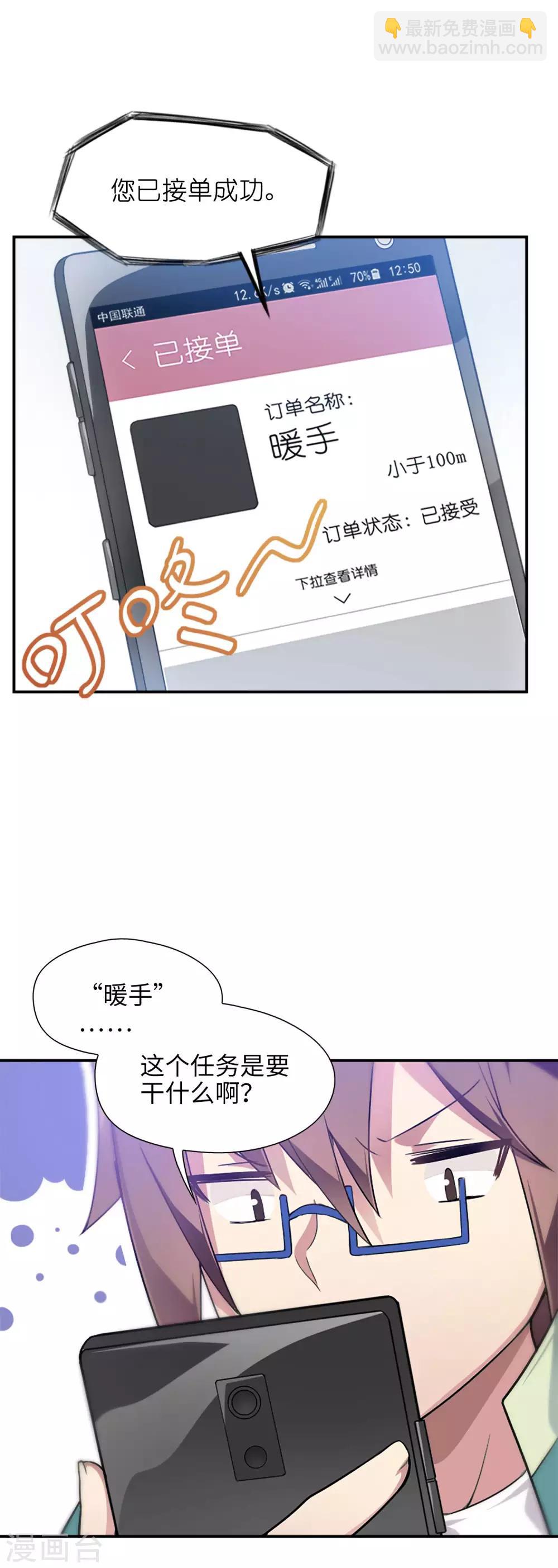 第3话 开始接单吧！-第4话