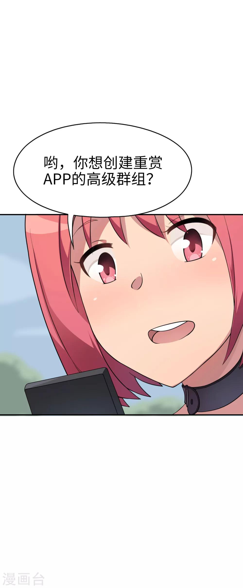 第33话 新来的这位很有料！-第34话