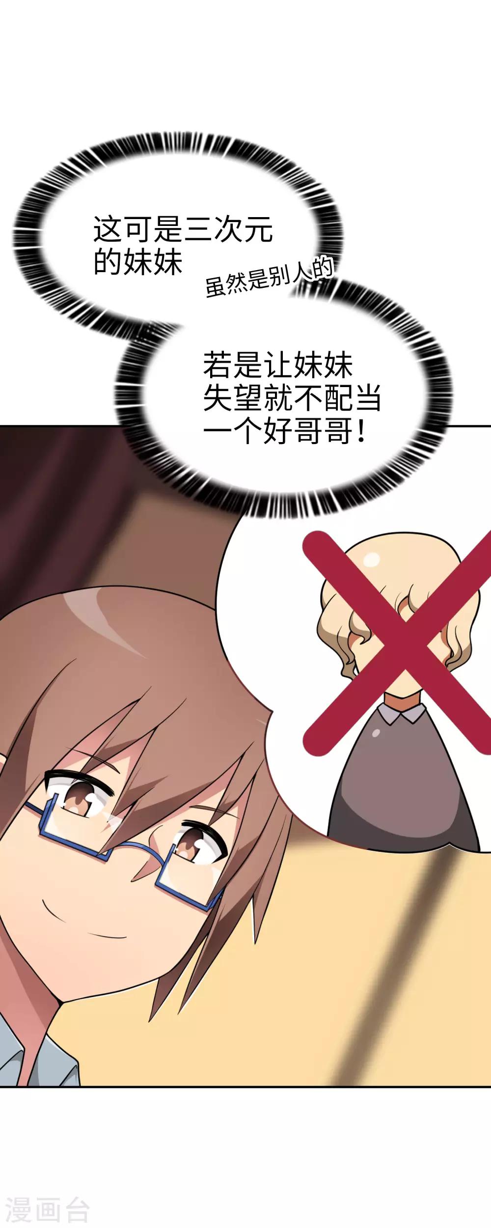 第45话 我的妹妹不可能这么可爱！-第46话