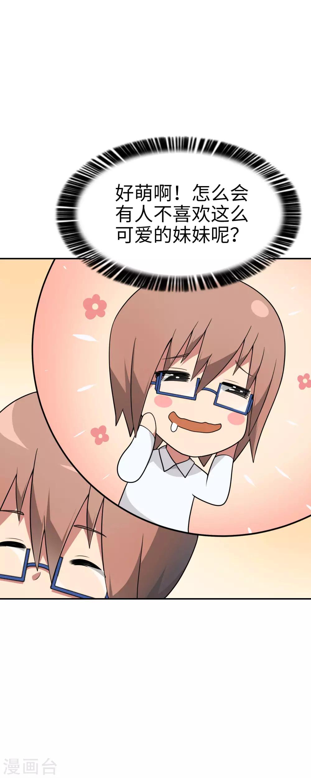 第45话 我的妹妹不可能这么可爱！-第46话