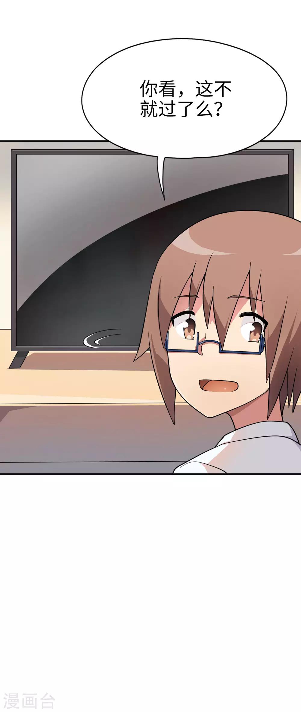 第45话 我的妹妹不可能这么可爱！-第46话