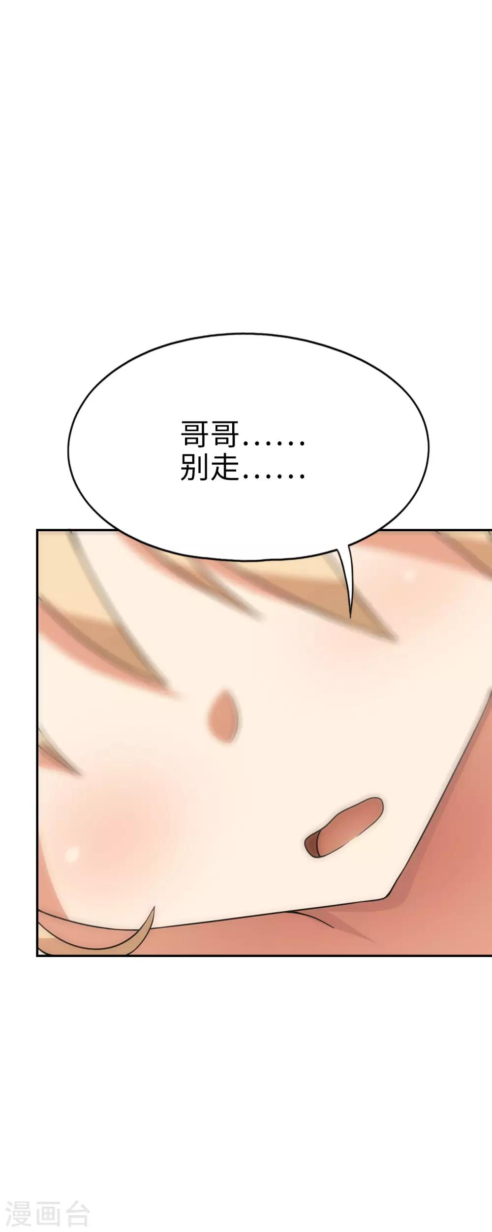 第45话 我的妹妹不可能这么可爱！-第46话