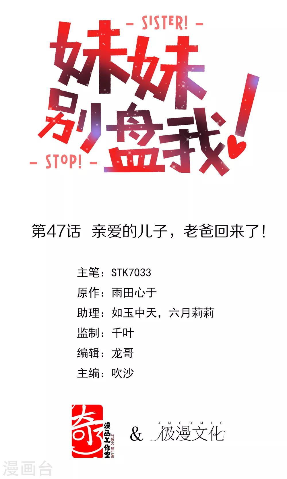 第47话 亲爱的儿子，老爸回来了！-第48话