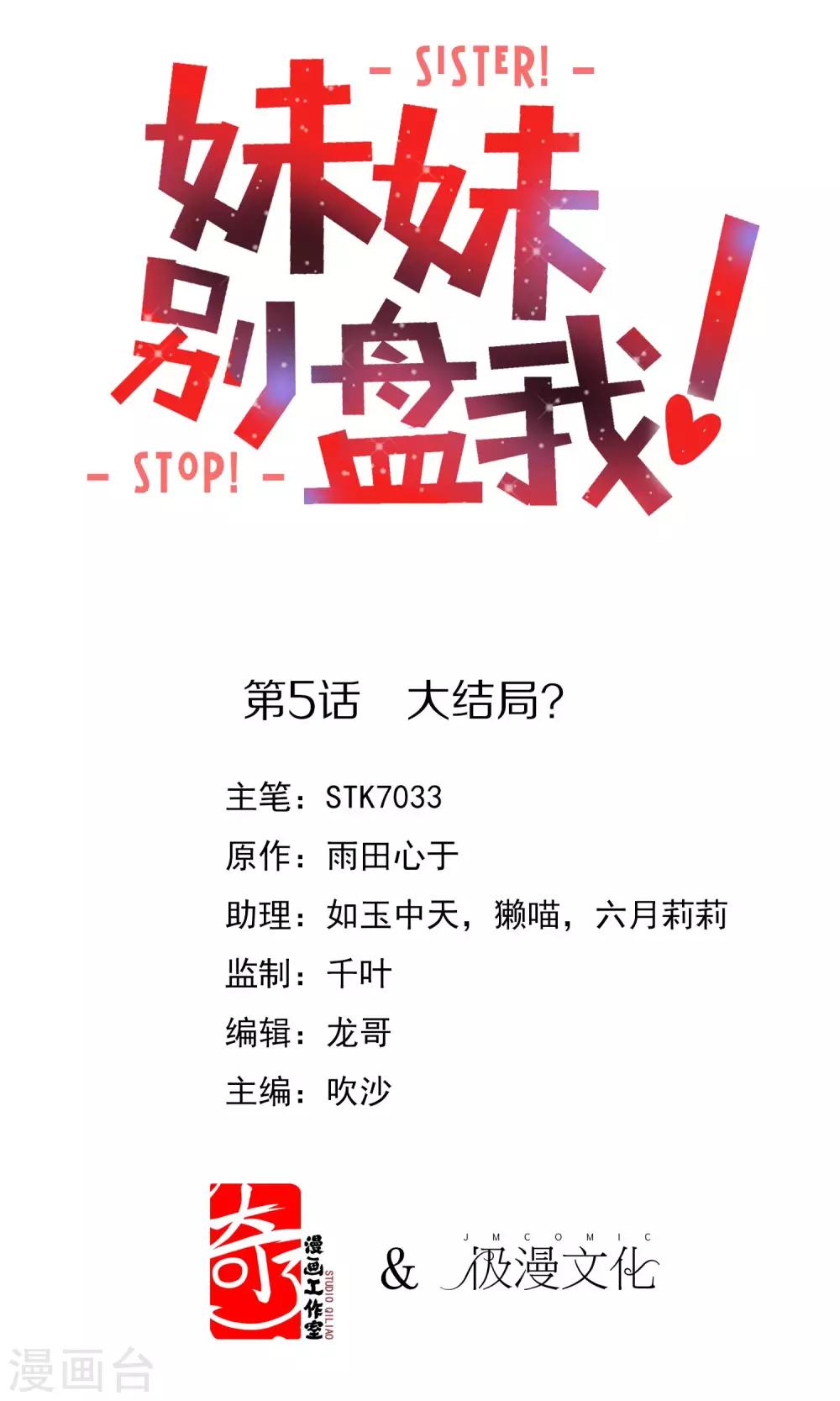 第5话 大结局？-第6话