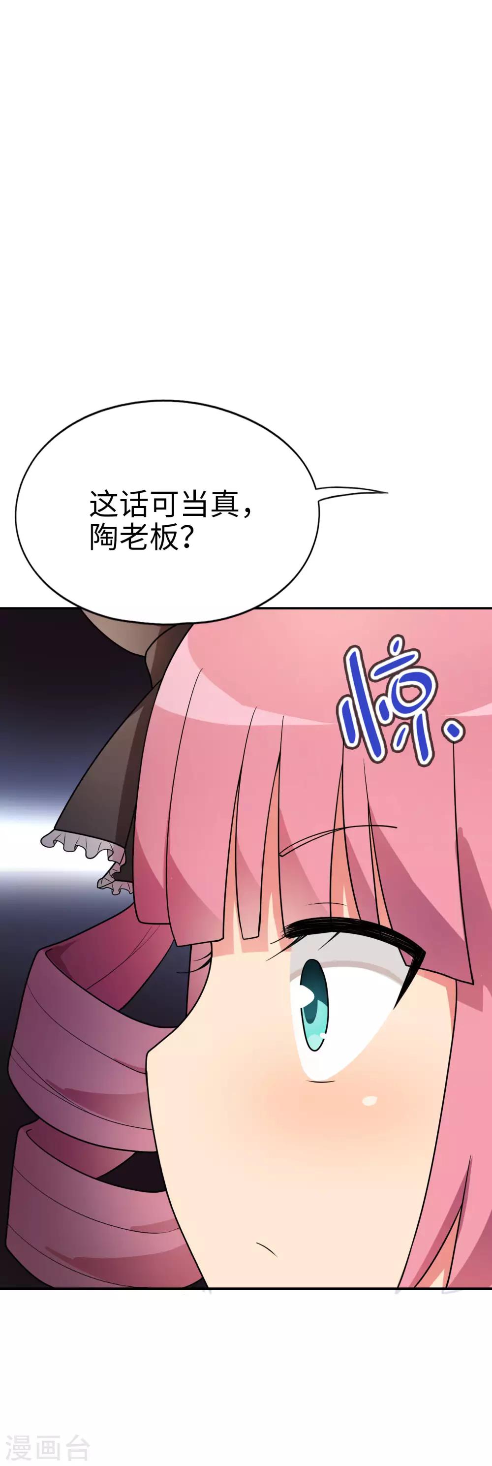 第51话 我会奇门异术！-第52话