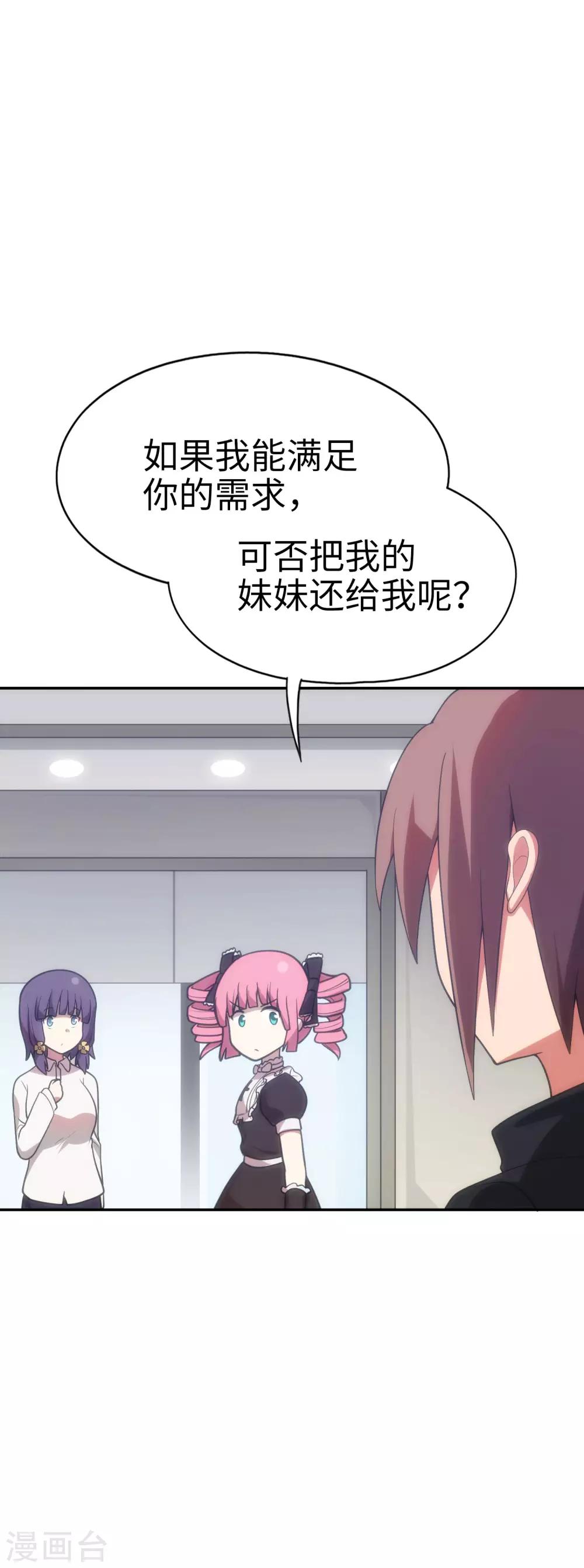第51话 我会奇门异术！-第52话