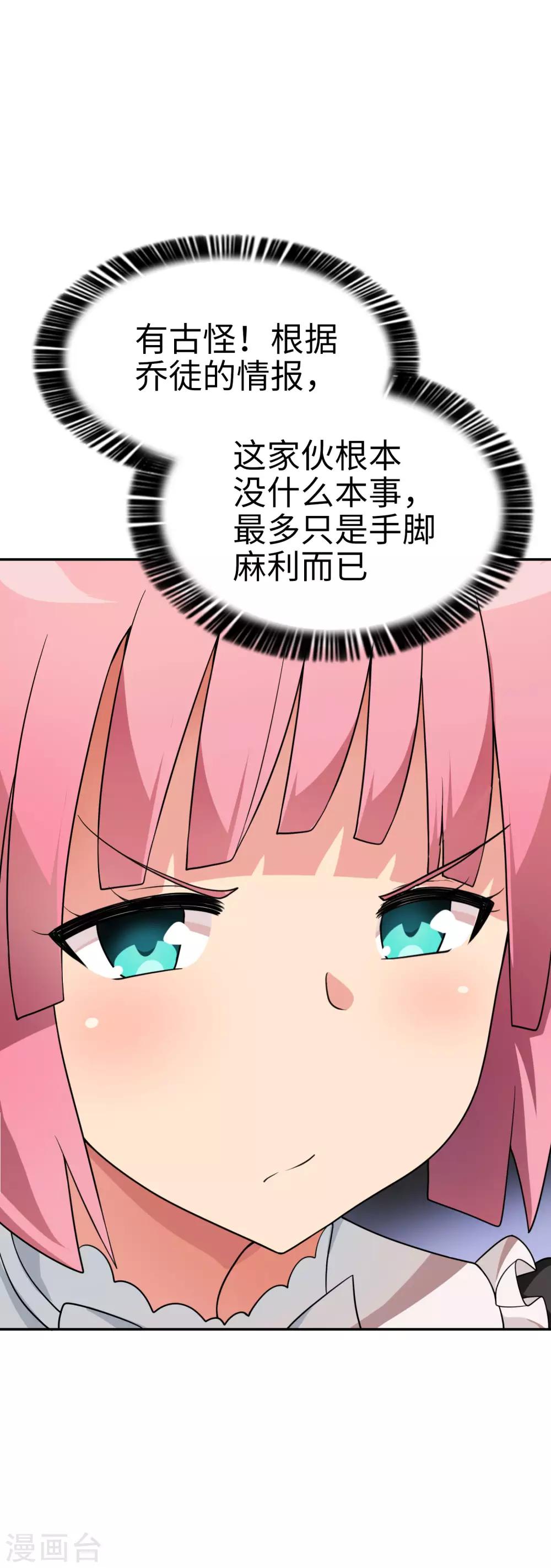 第51话 我会奇门异术！-第52话