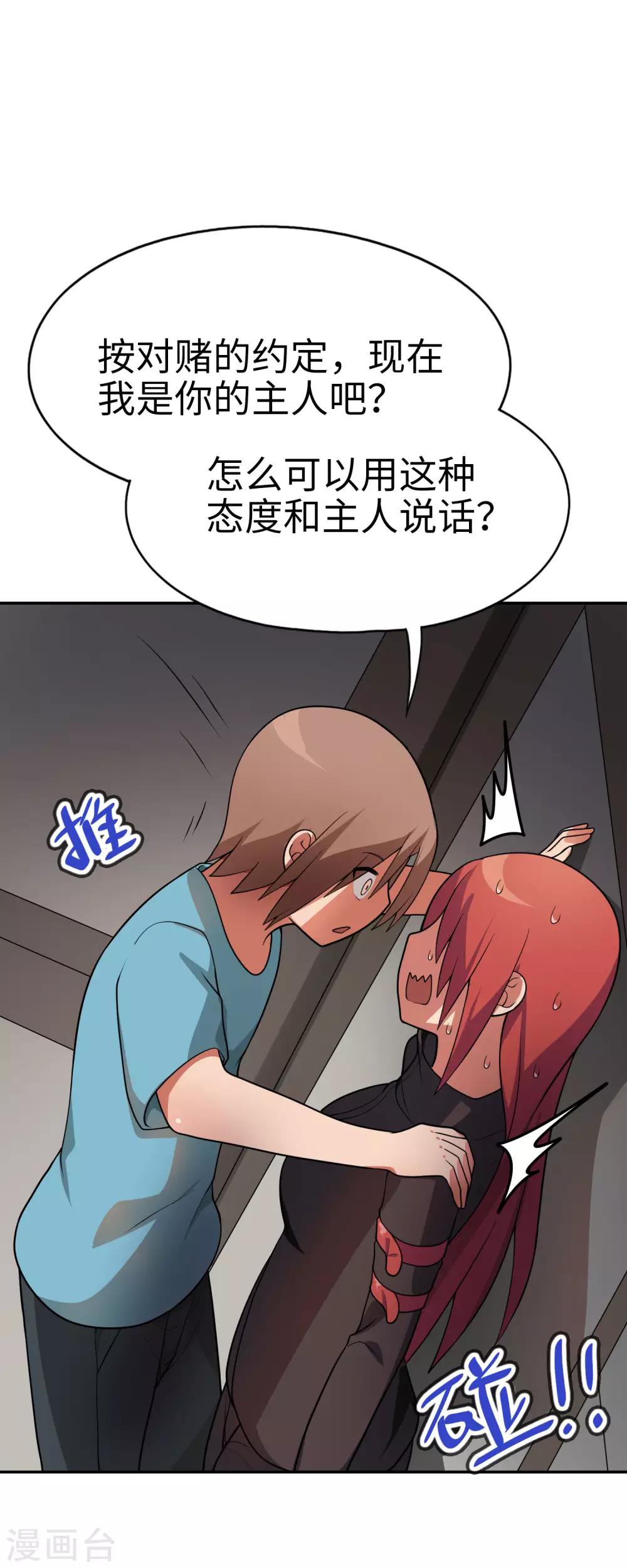 第51话 我会奇门异术！-第52话