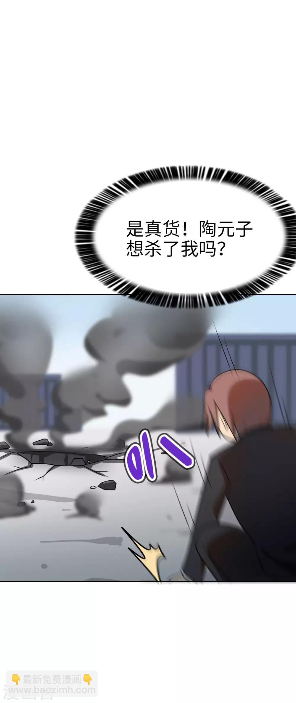 第53话 我不是凡人！-第54话